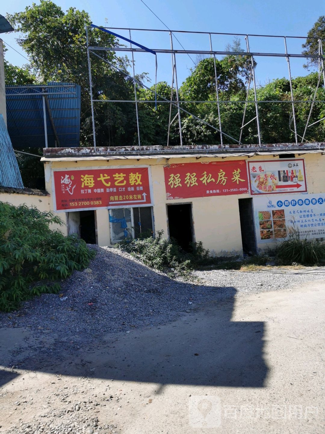 海弋艺术与体育俱乐部(红旗大桥店)