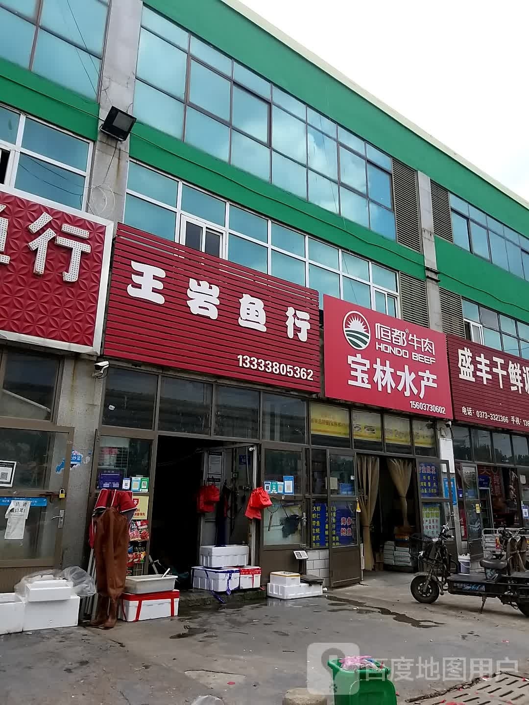 保林水产
