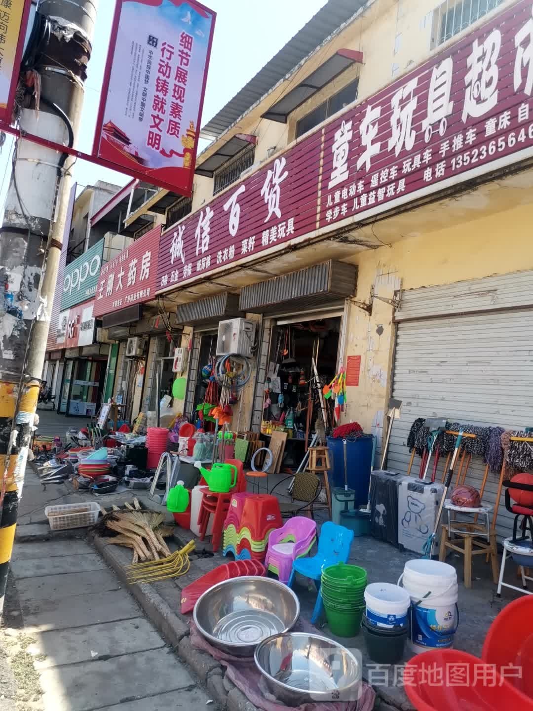 社旗县兴隆镇诚信百货(X004店)