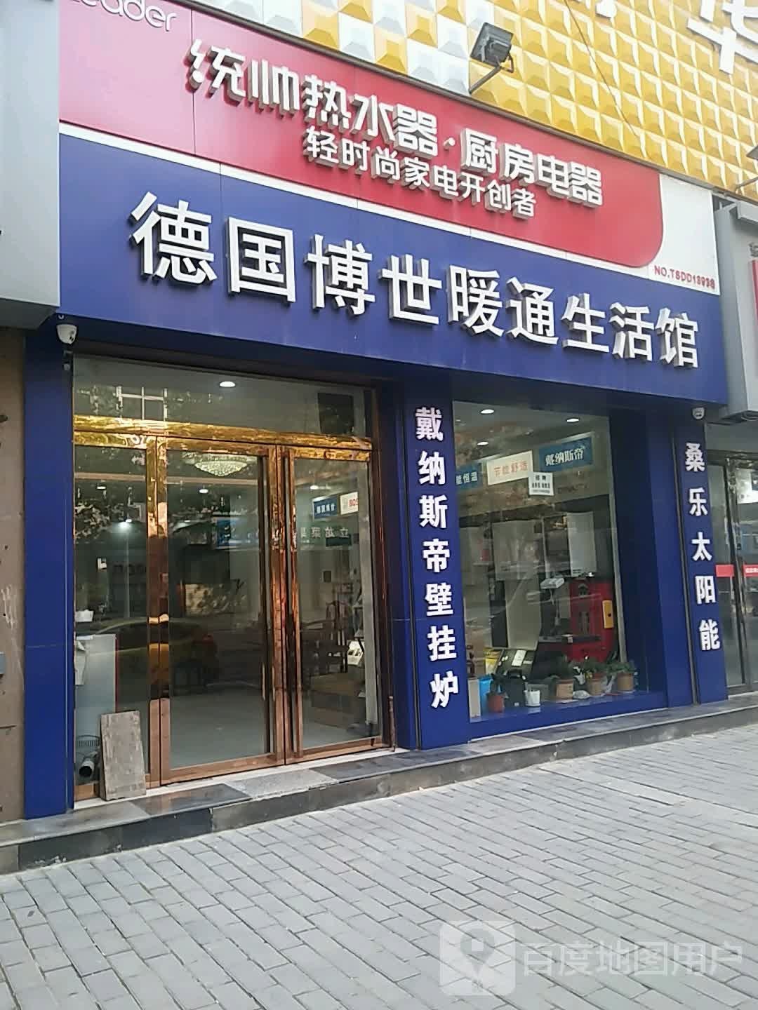 德国博世暖通生活馆欧德尔锅炉店