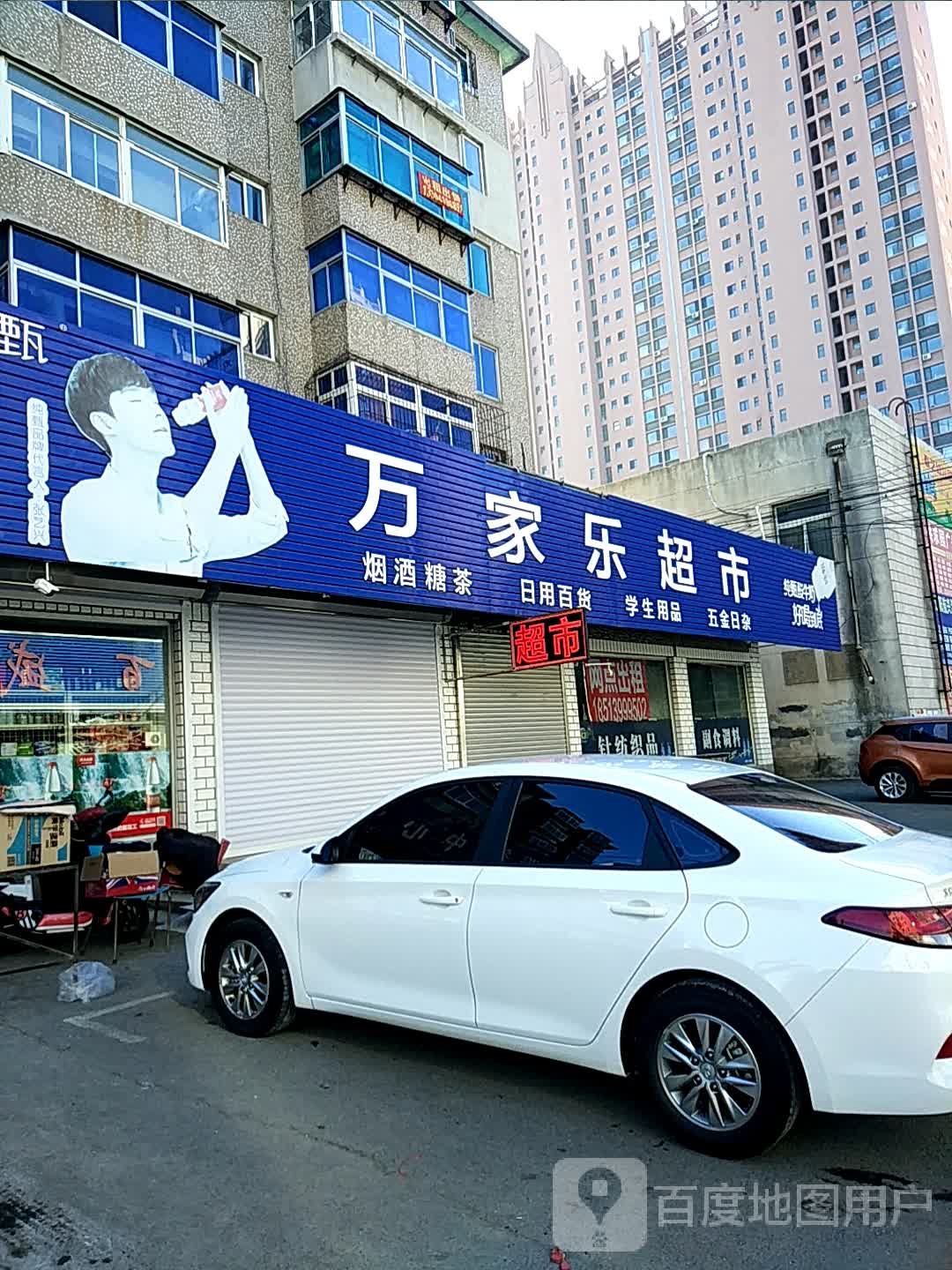 万家乐美食(新运大街店)