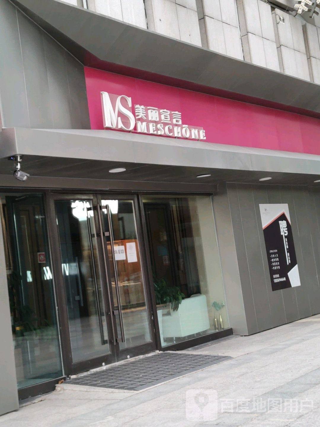 MS美丽宣言(大庆萨尔图万达广场店)