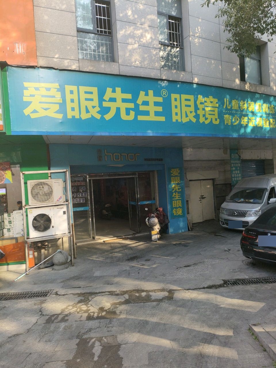 爱眼先生眼镜(湘中文化广场店)