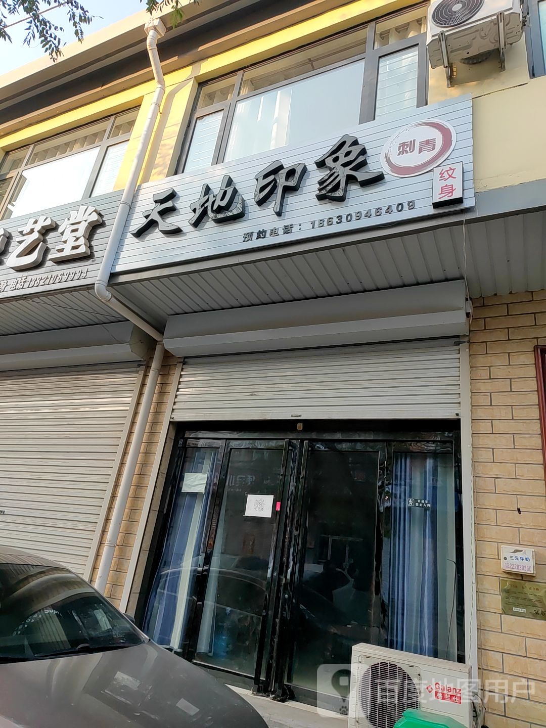 天地印象刺青纹身
