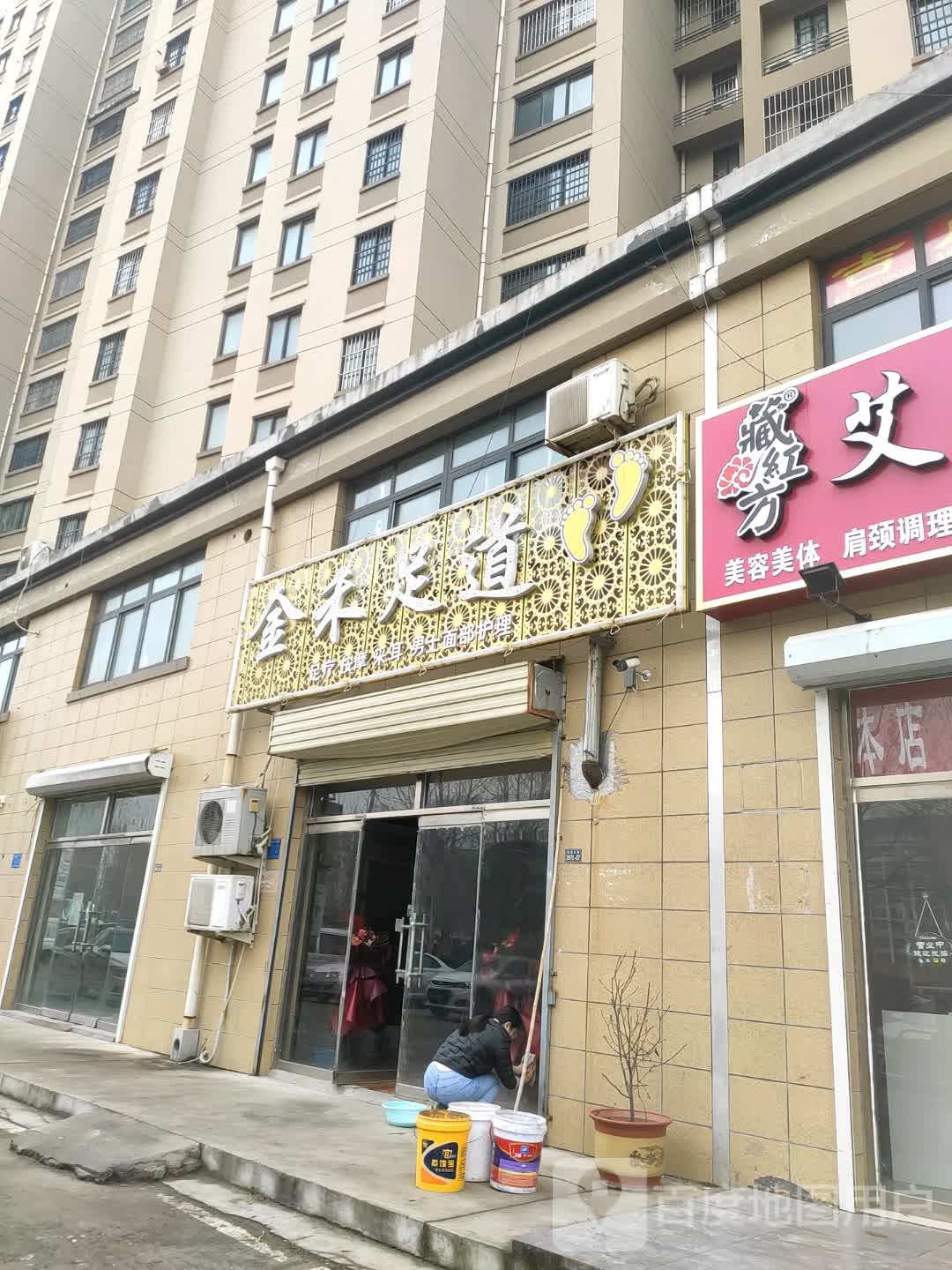 金和足道(圣泽大街店)