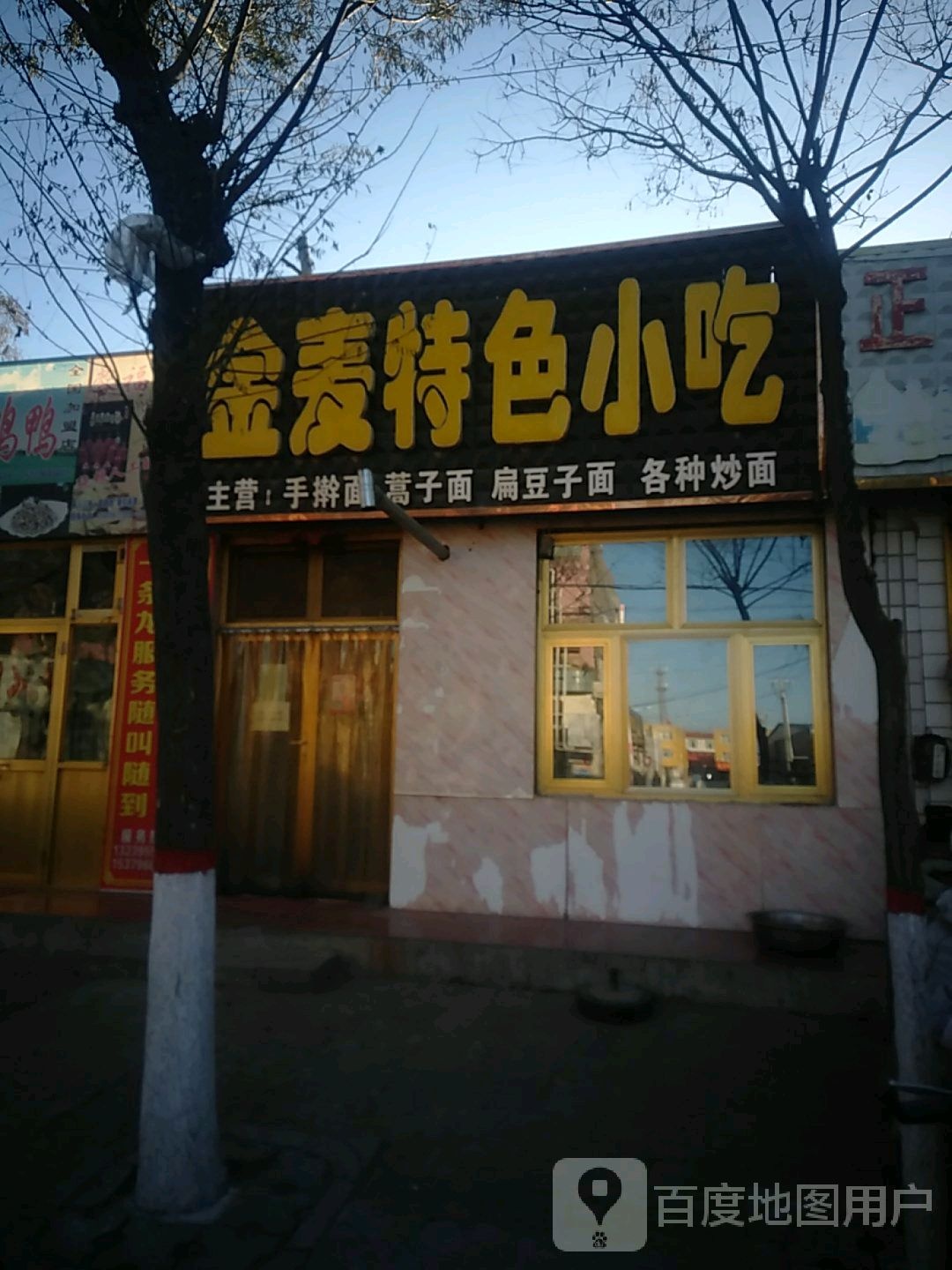 金麦色农业小吃