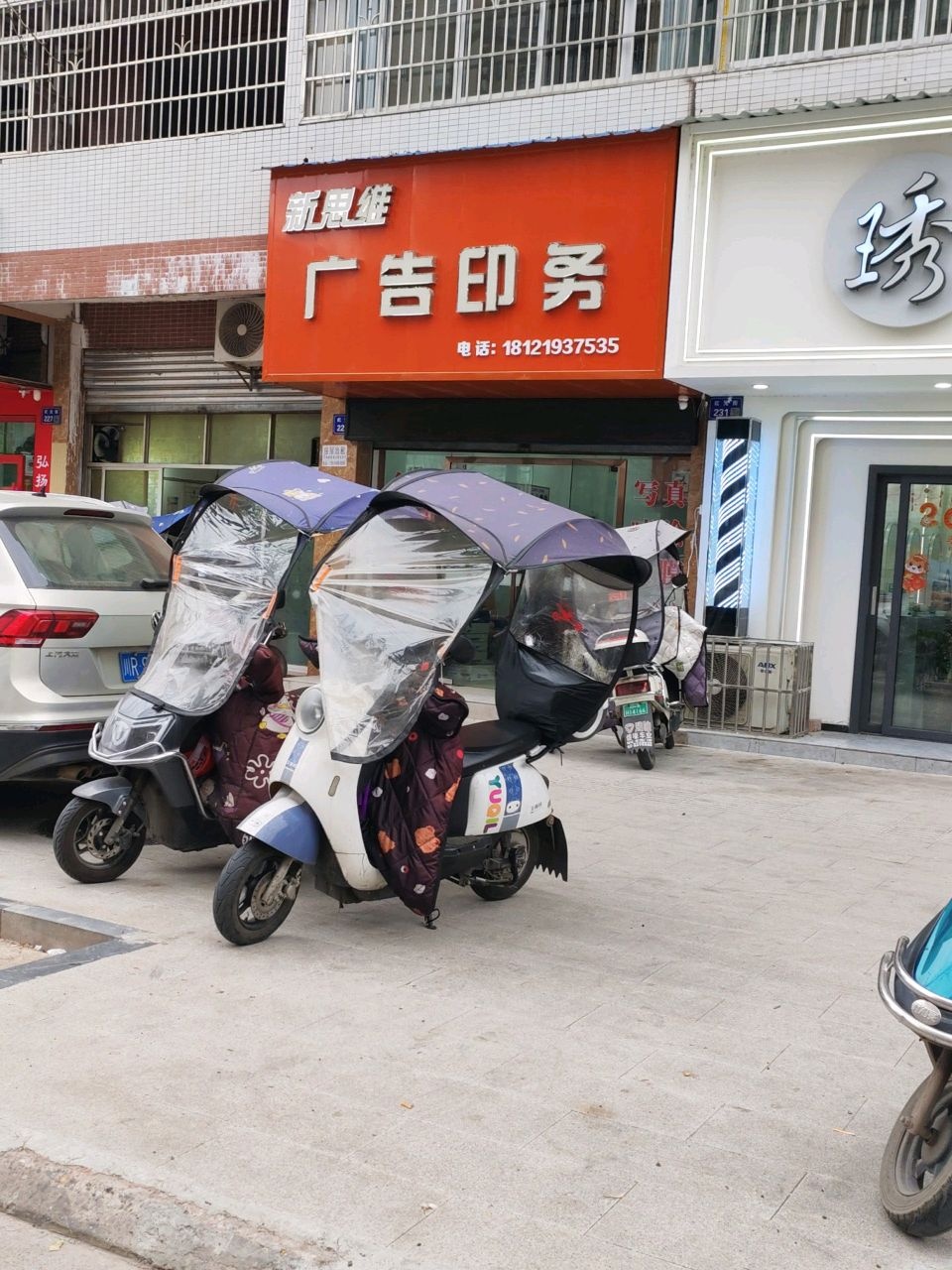 琇·style(营山县总店)