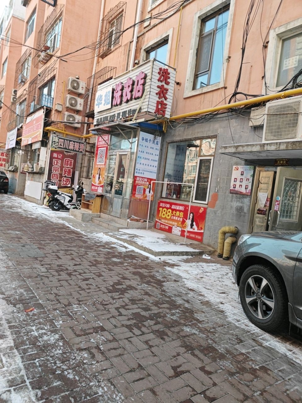 华姐洗衣店