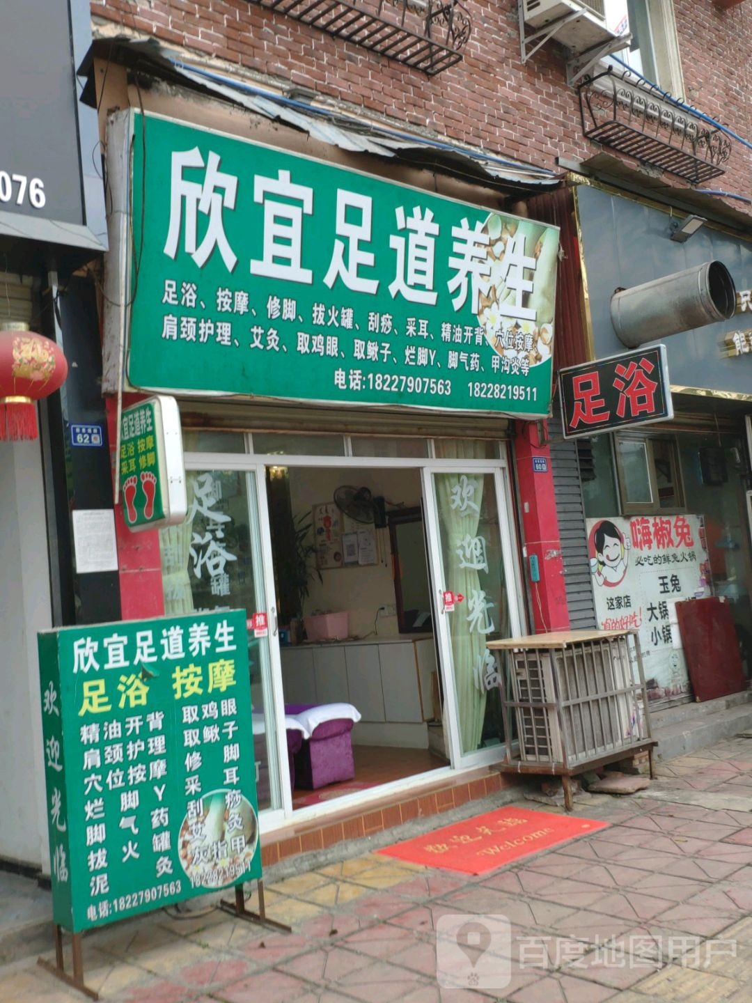 欣宜足道养生(奥鑫A区点)