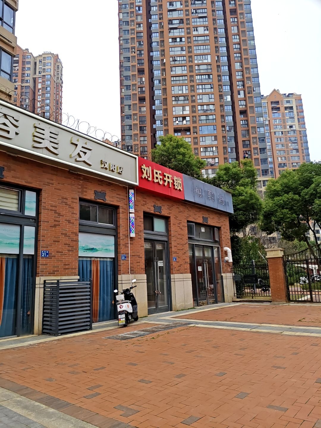 刘氏开锁
