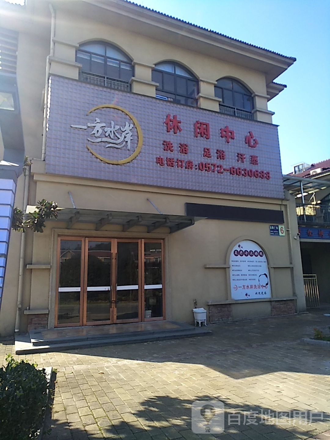 一方水岸休假中心