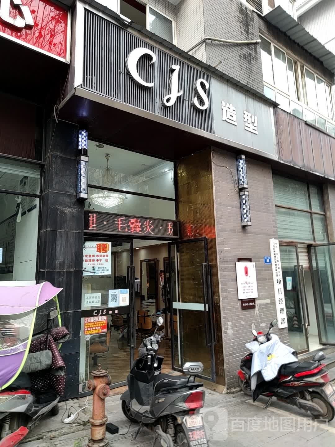 CJS造型