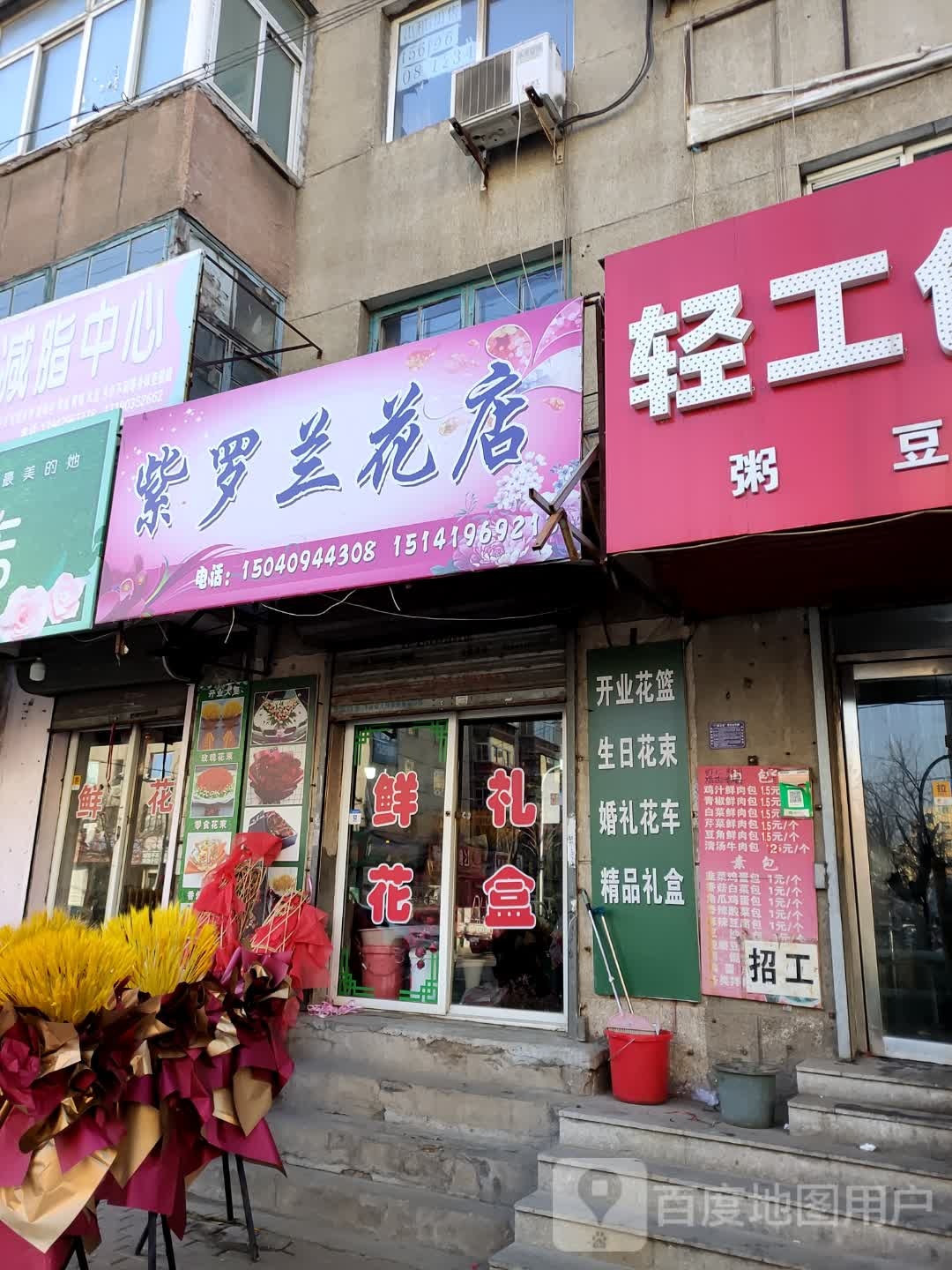 紫罗兰花店