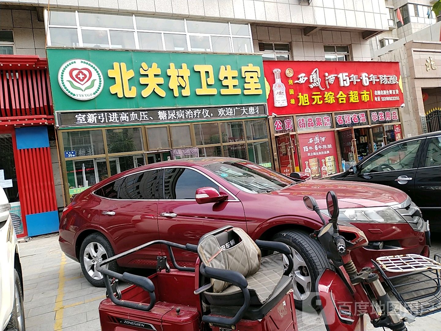 北关村卫生室(惠安路店)