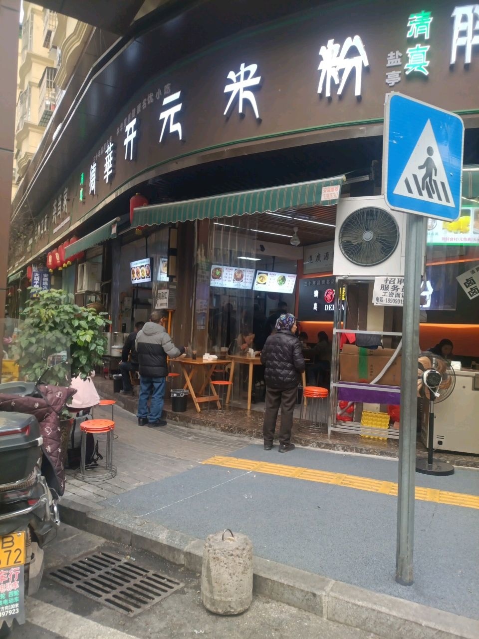清真兰州拉面(北街上段店)