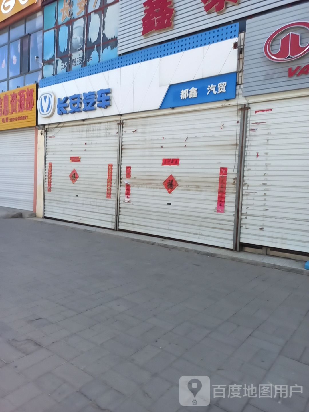 长安汽超市