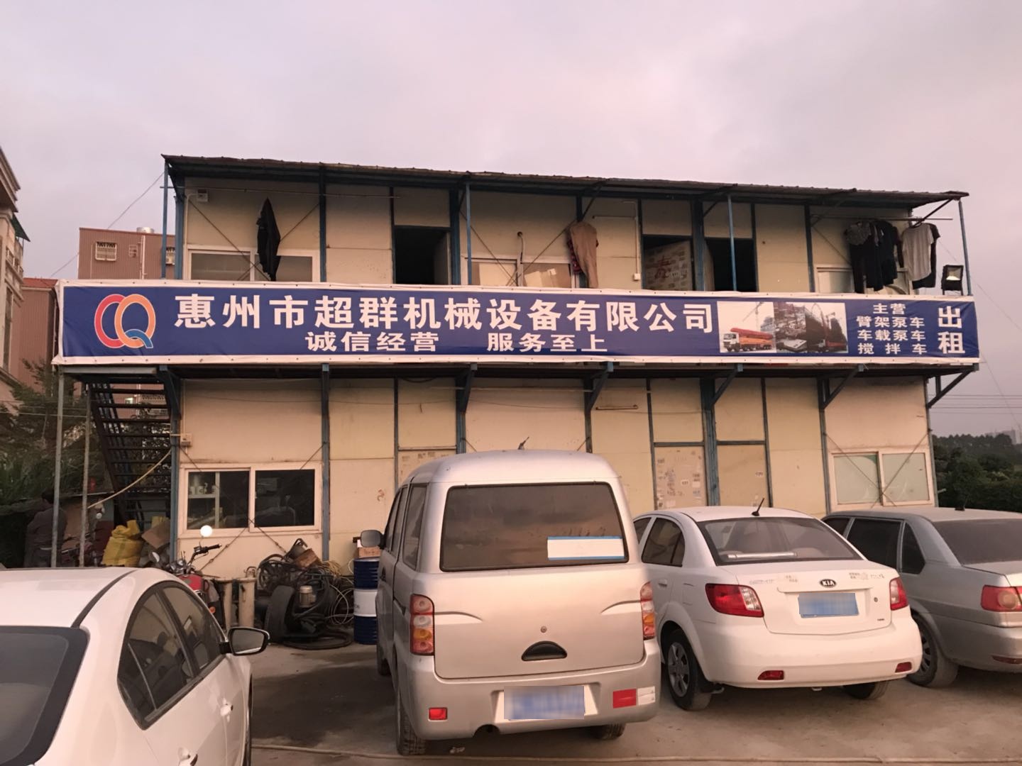 惠州市超群机械设备有限公司