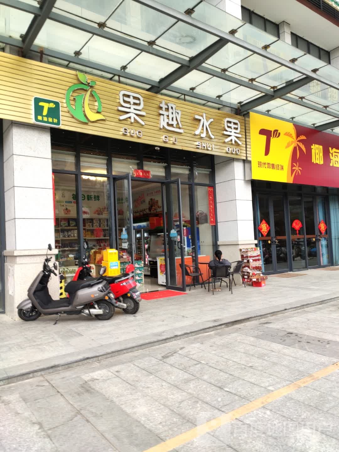 果越水果(鼎尚时代广场店)