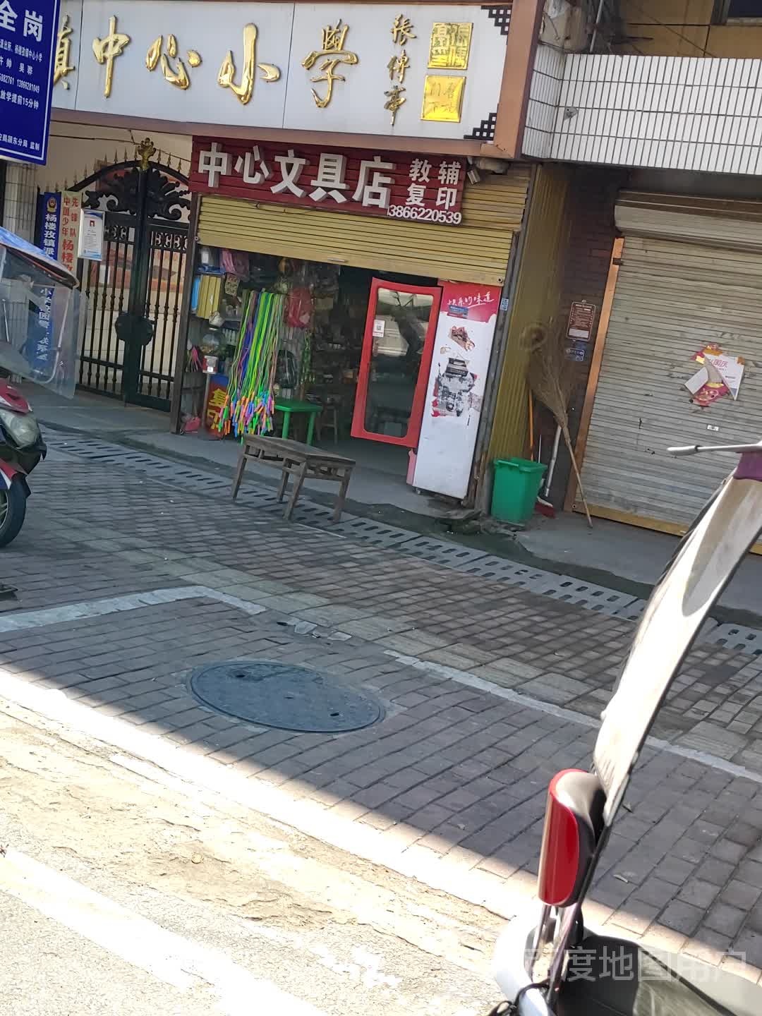 书画富文具店