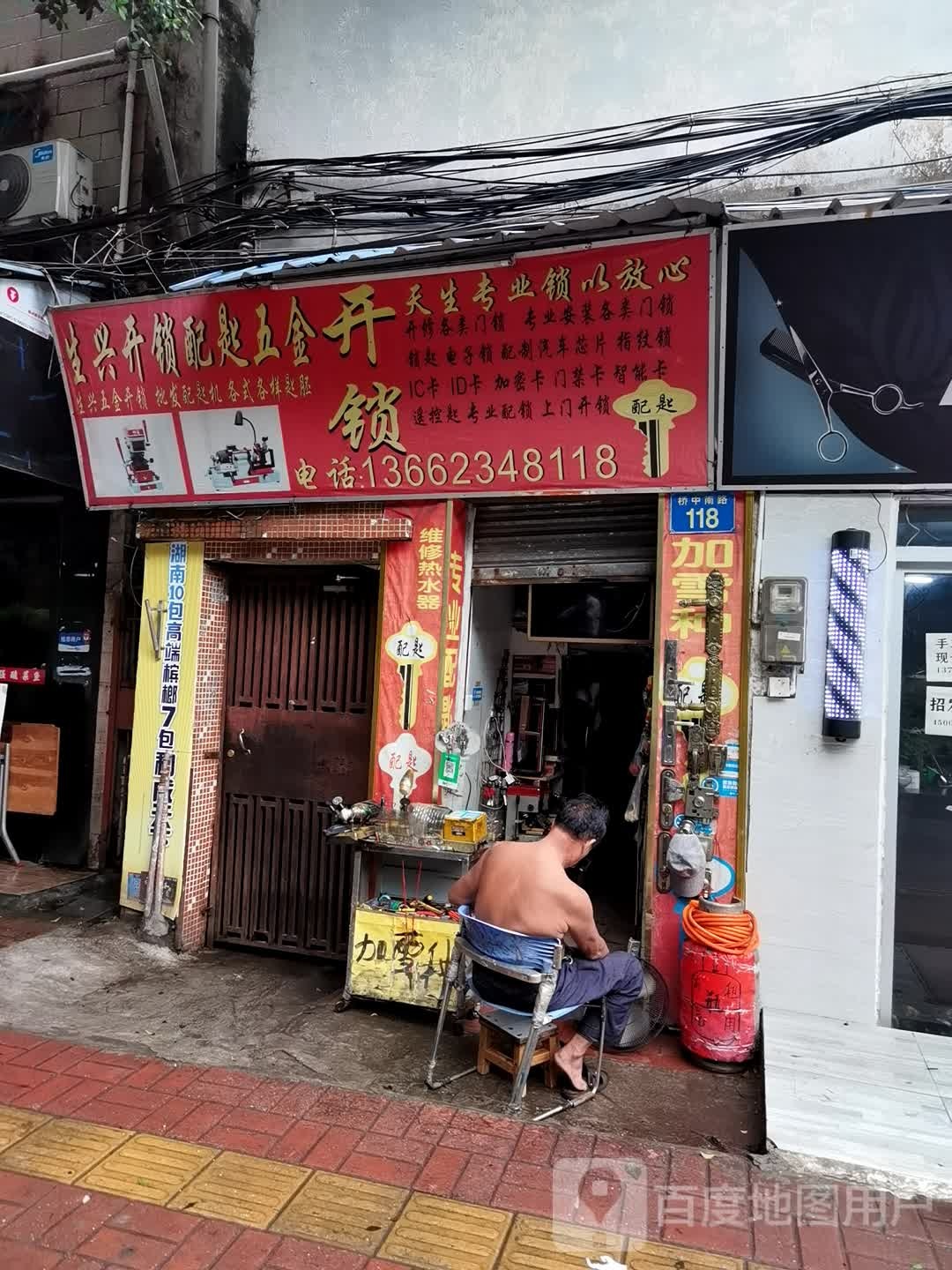 生兴开锁配匙五金