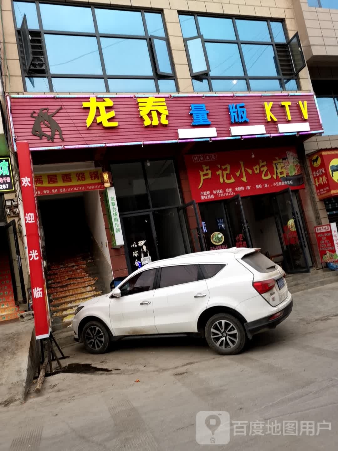 龙泰量版KTV