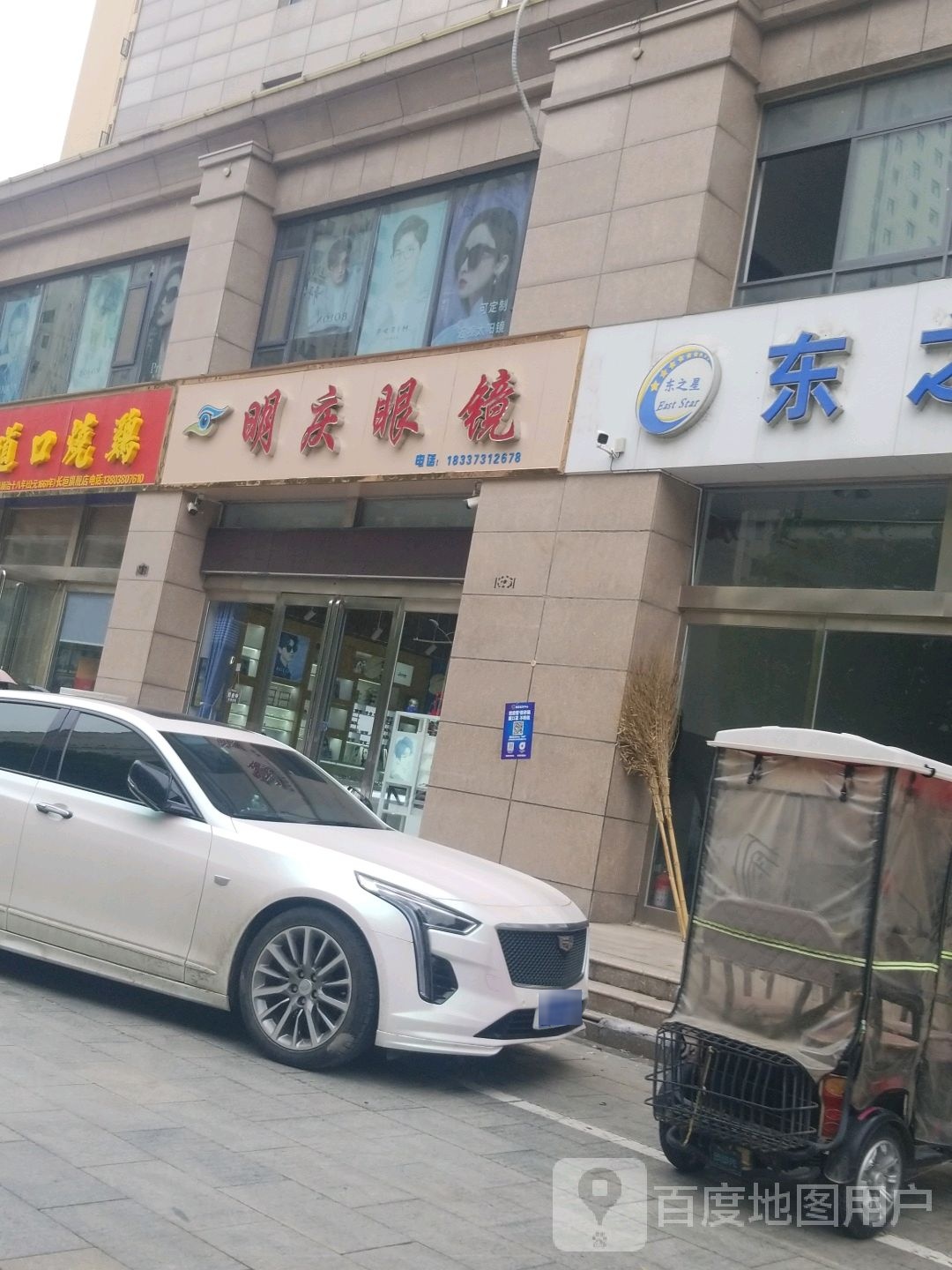 名庆眼镜