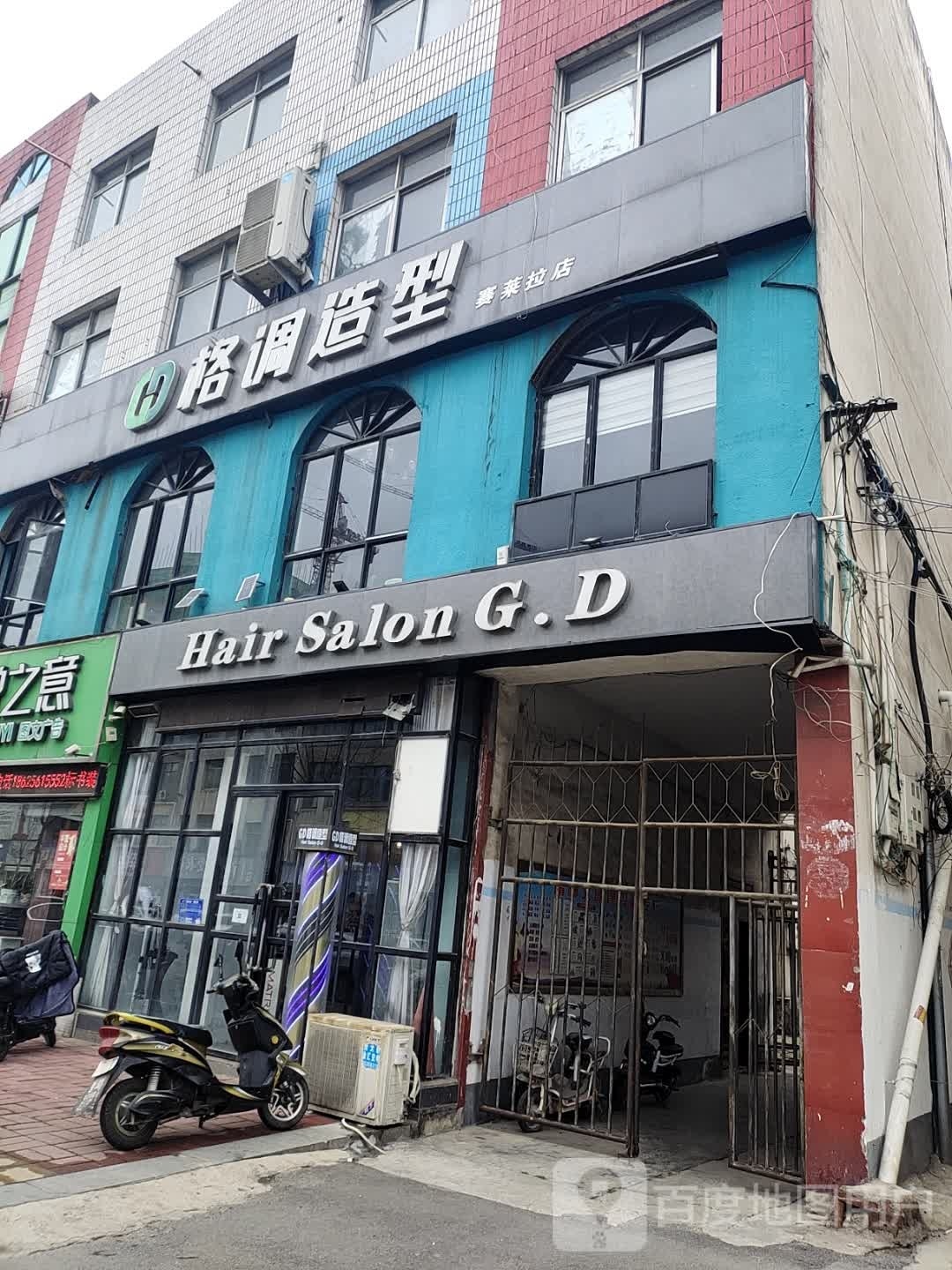 内乡县Hair Salon G.D