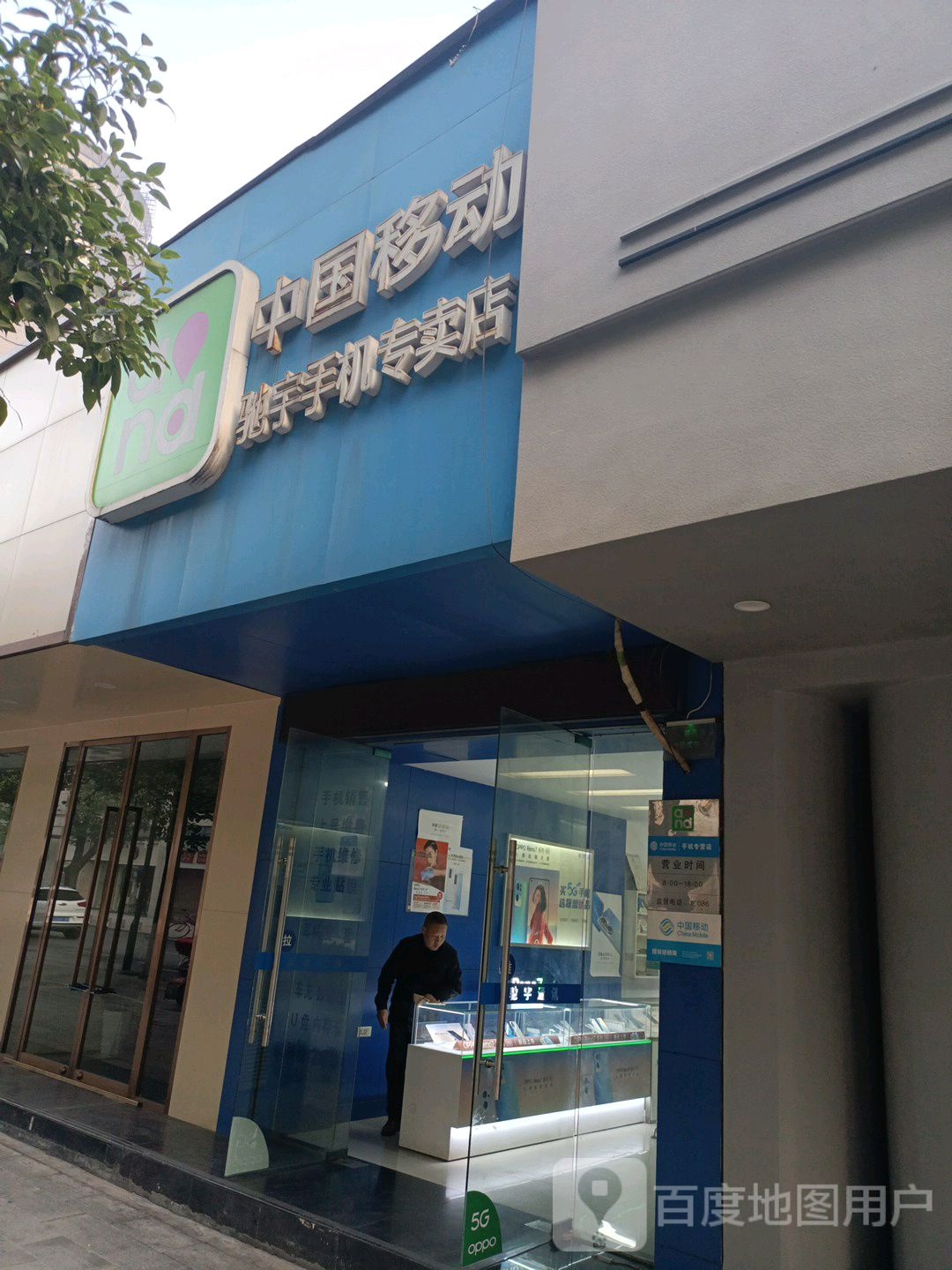 中国移动驰宇手机专卖店(建设街店)