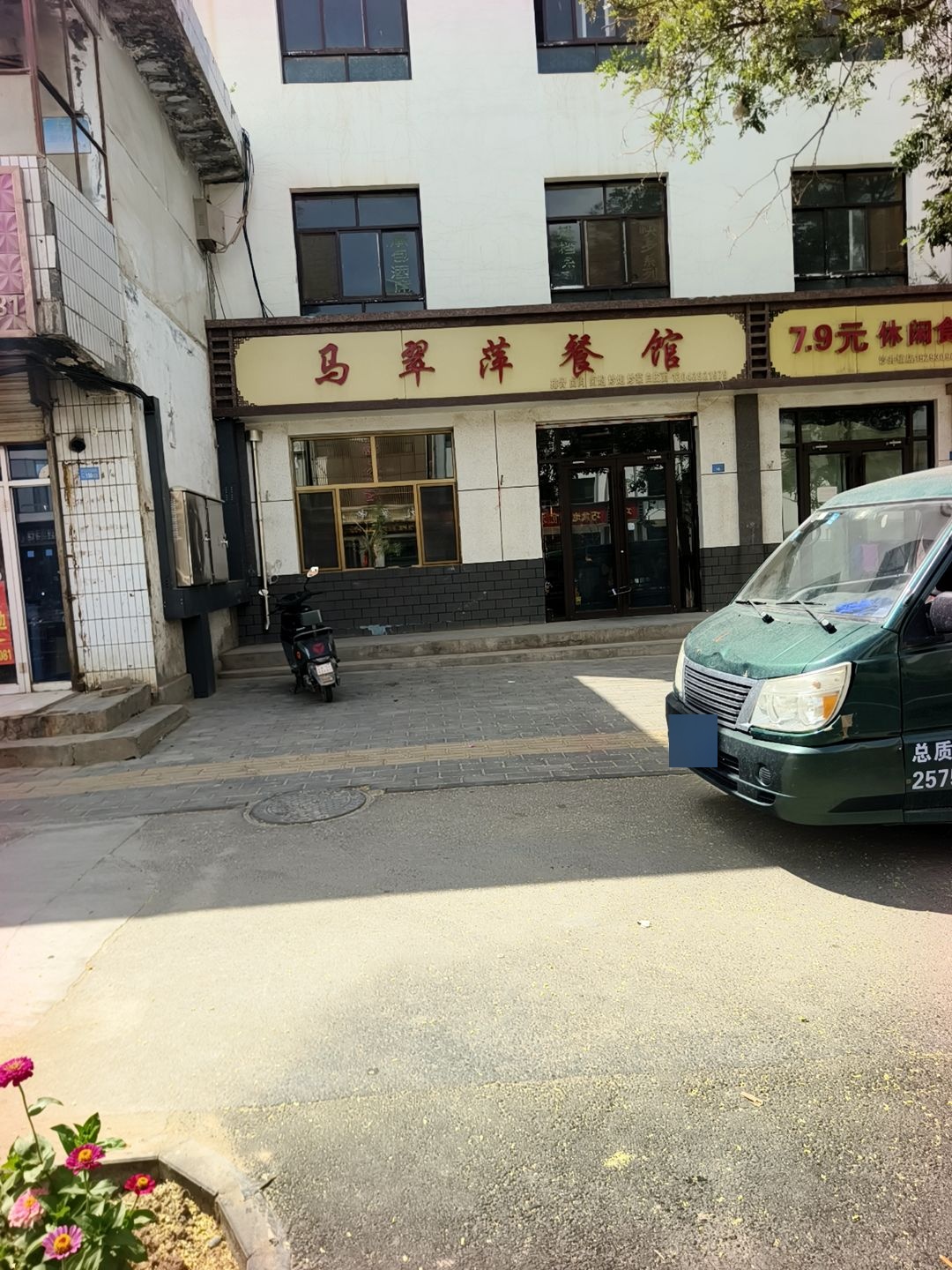 马翠萍餐馆环境