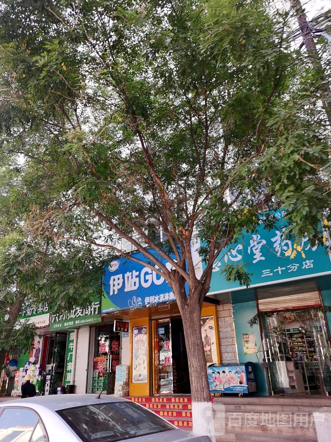 伊利冰淇淋七健店(会师北路店)