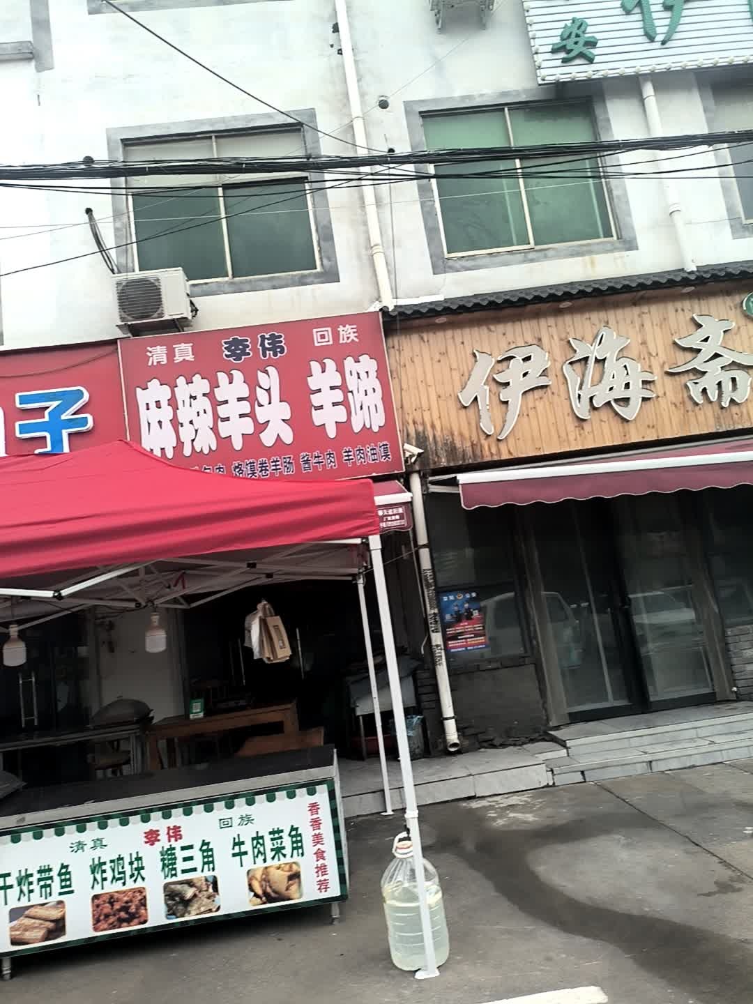 清真李伟回族麻辣羊头羊蹄