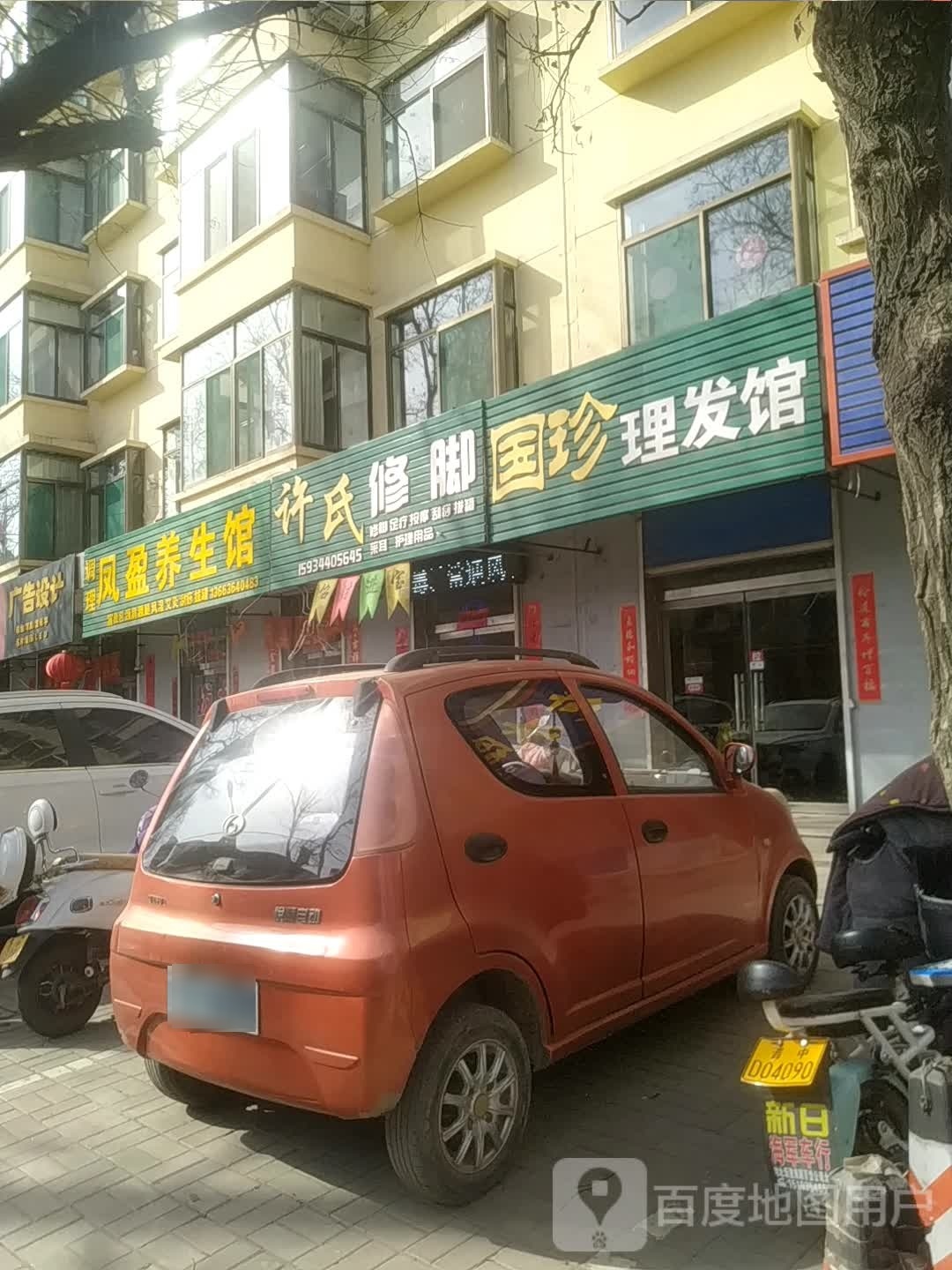 凤盈养生堂馆