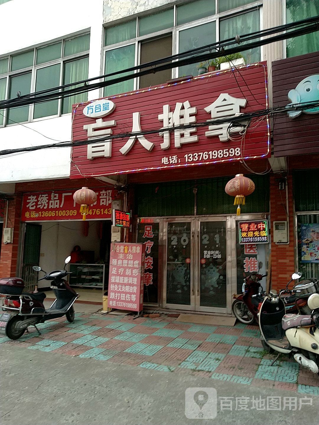 琪记盲人按推拿(吕蒙南路店)