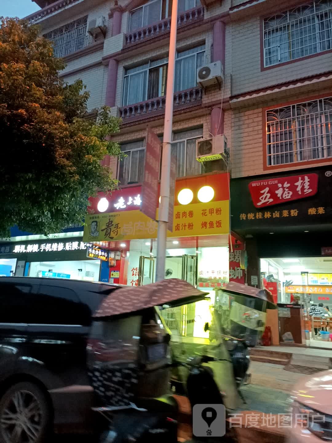 贵哥卤肉卷(东发街店)