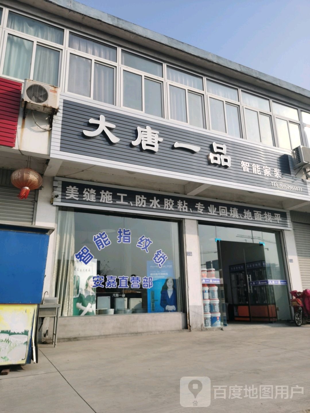 大唐一品智能卫浴(姜沈路店)