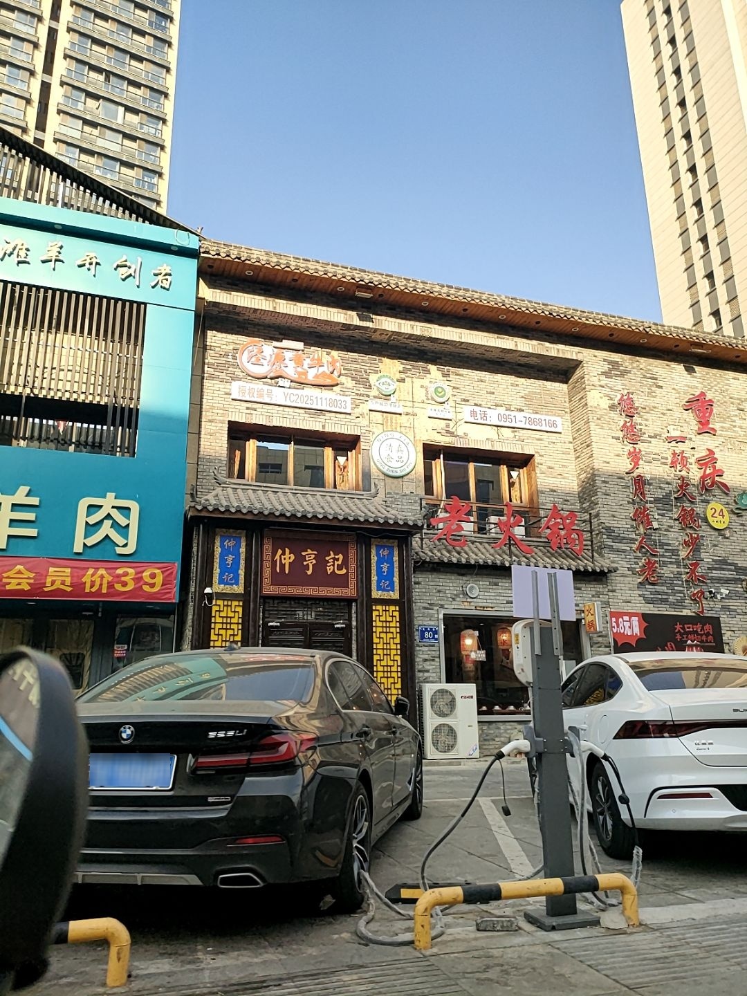 仲亨记·泾源黄牛肉火锅·清真食品