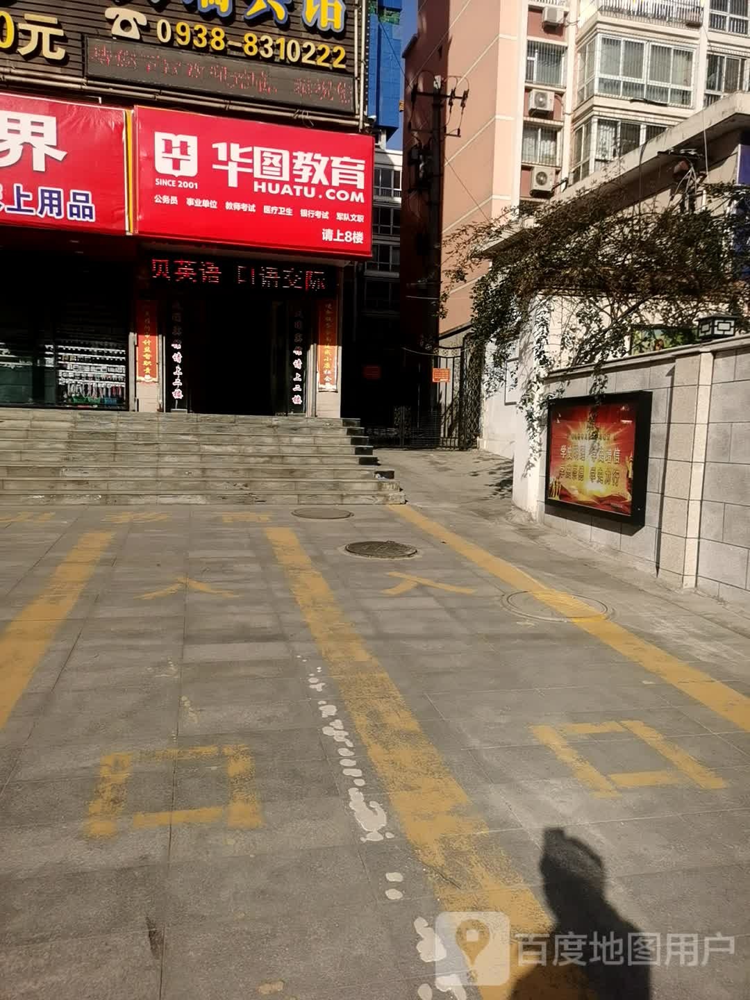 华图教育(天水校区)