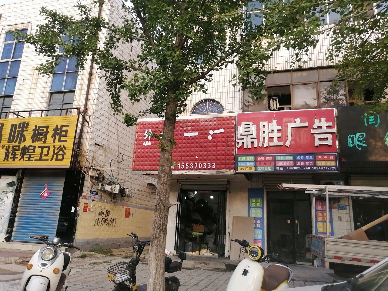 闫平眼镜店