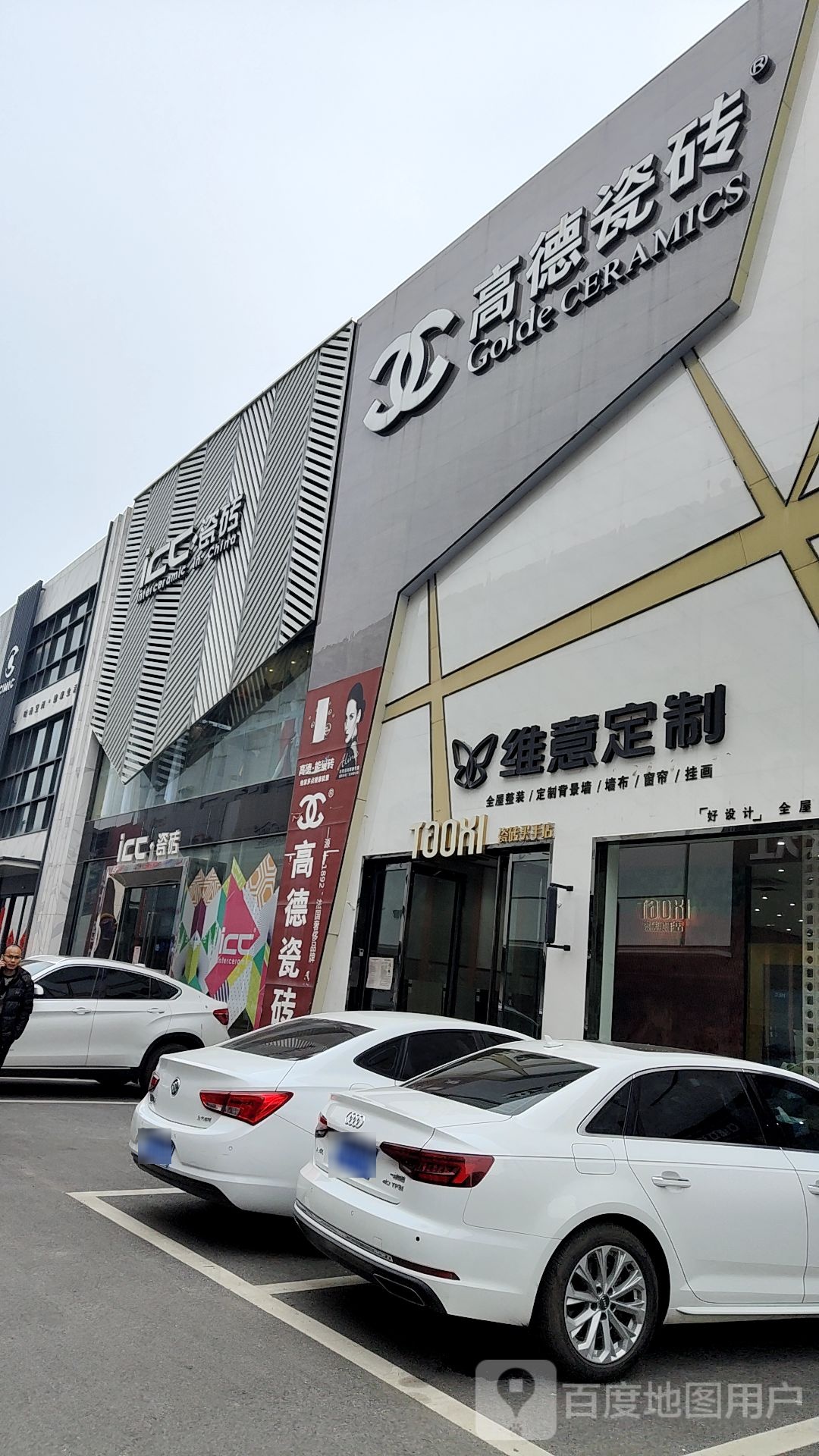 icc瓷砖(建设西路店)