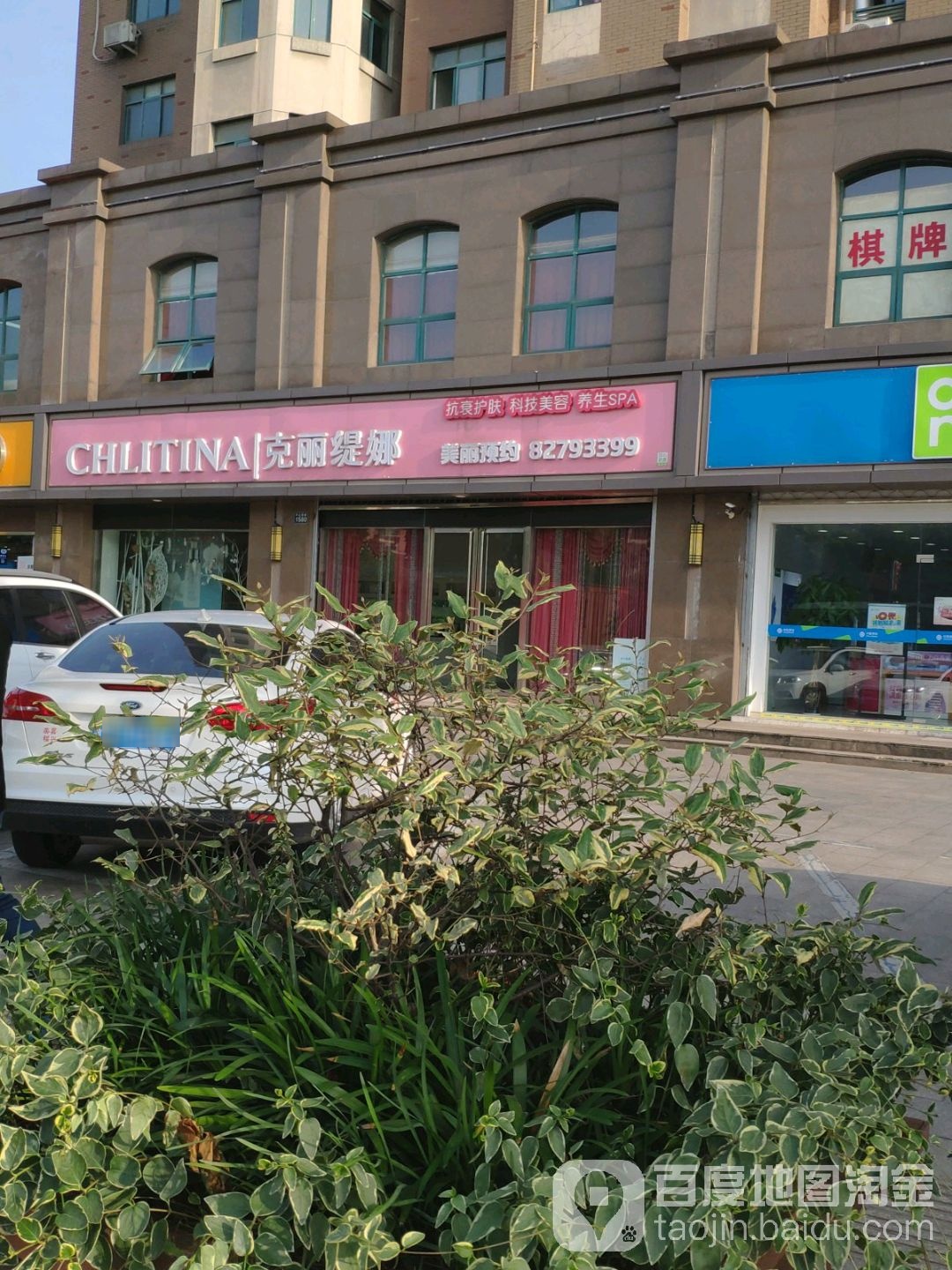 克丽缇娜(中山西路门店)