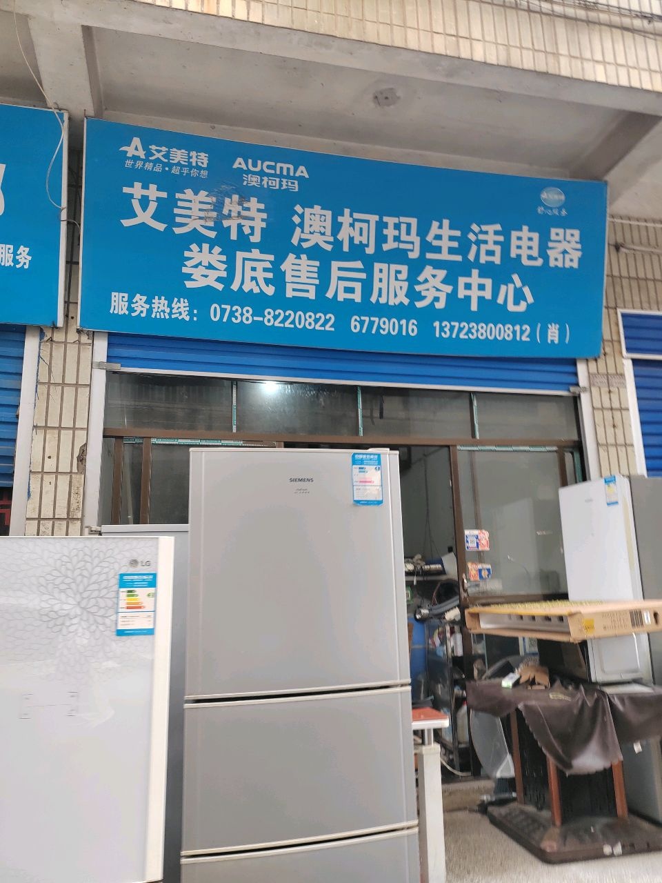 艾美特娄底售后服务中心