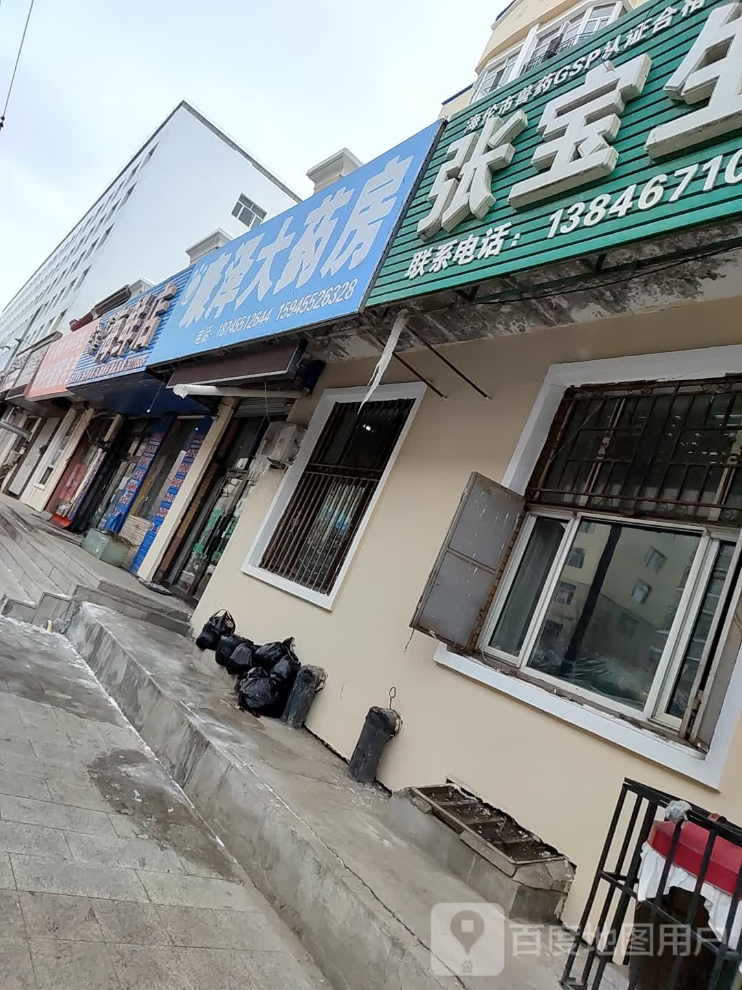 康泽药房房(牌楼路店)