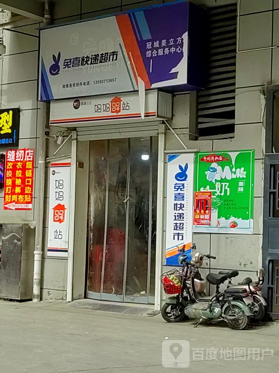 喜兔雅谦眚快递超市(北潭路店)