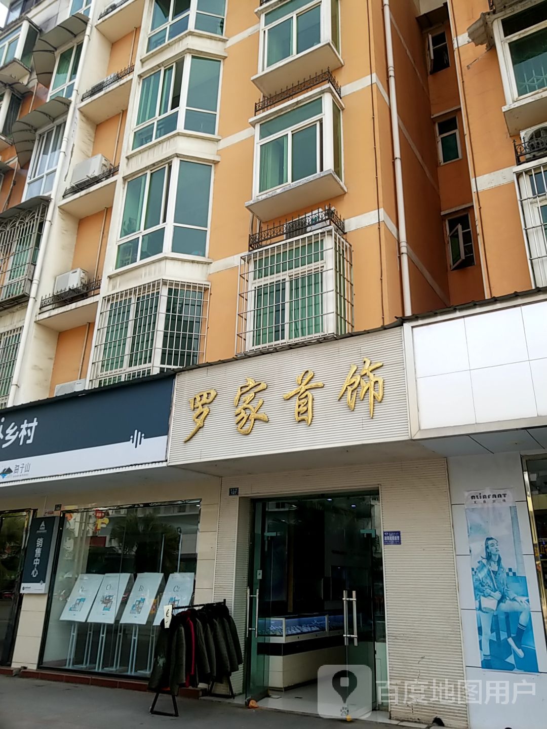 罗家首饰(凉山路店)