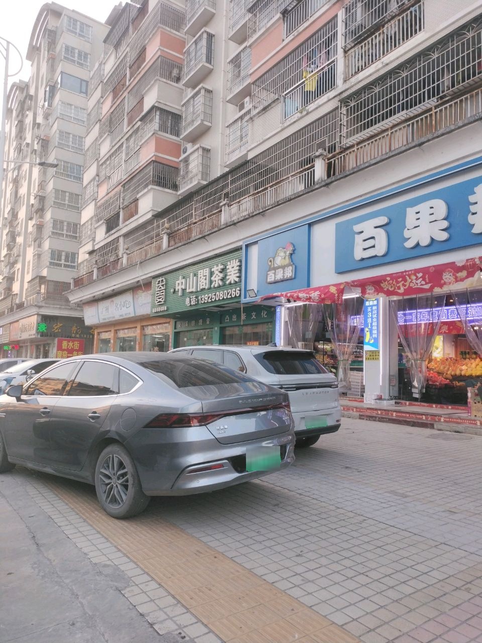 中山阁茶业