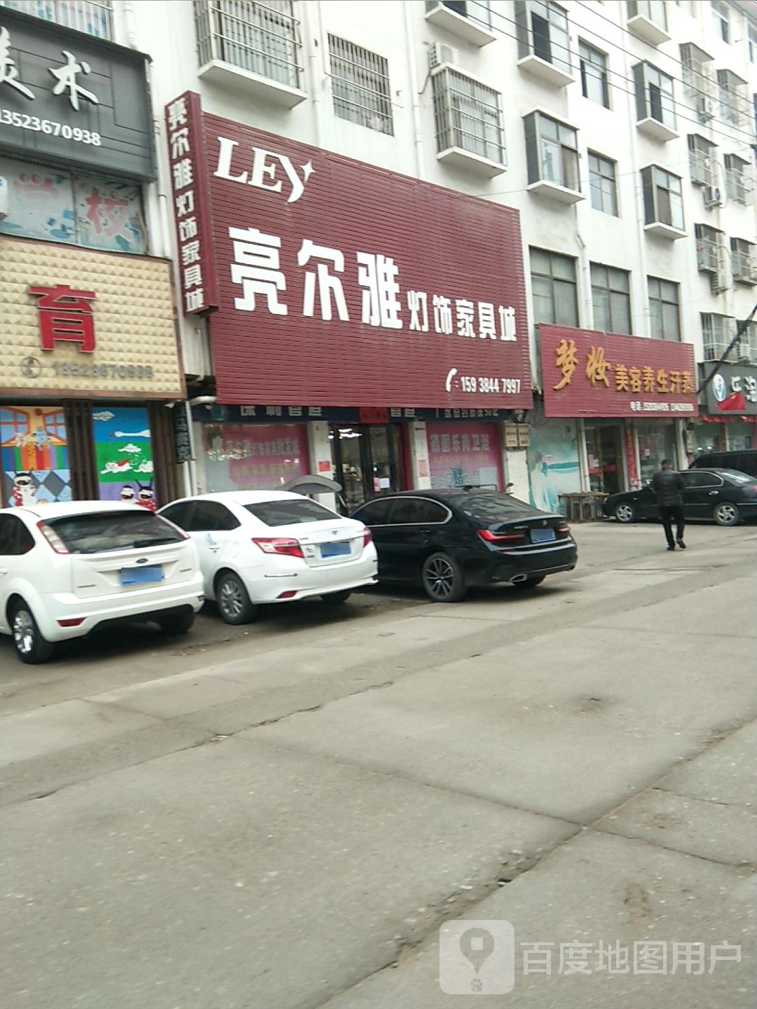 亮尔雅灯饰家具城