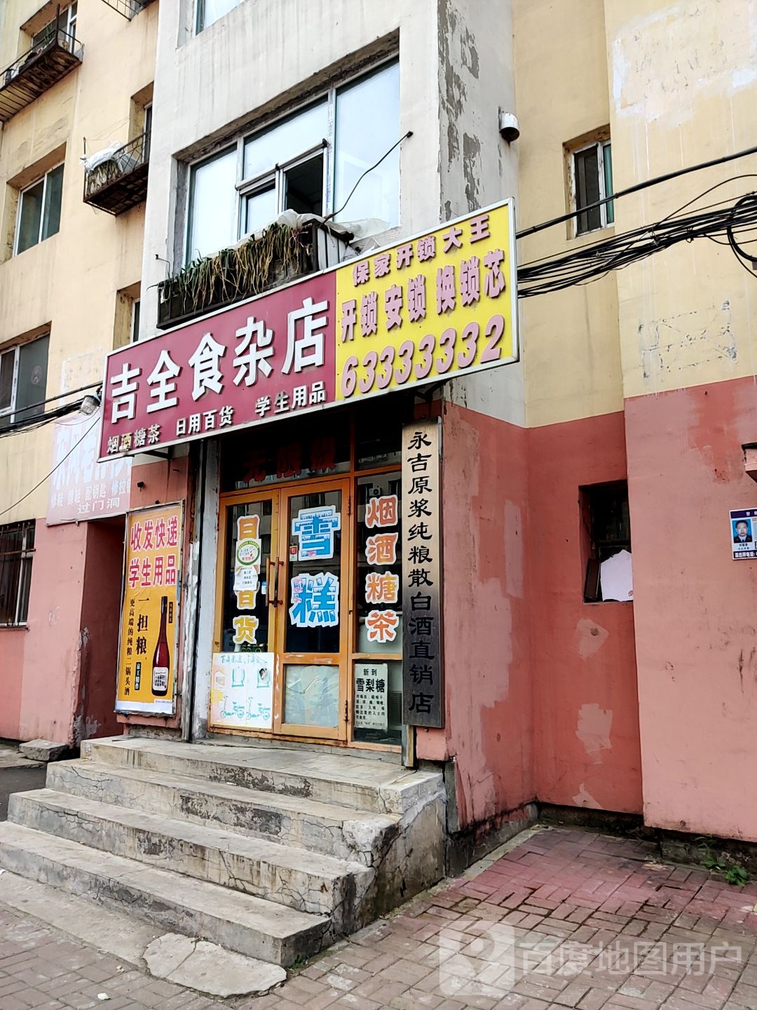 保家开锁大王(南宁西路店)