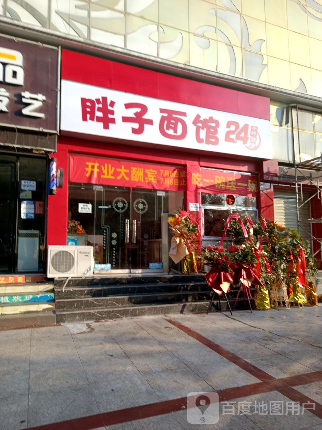 胖子面馆(清河路店)