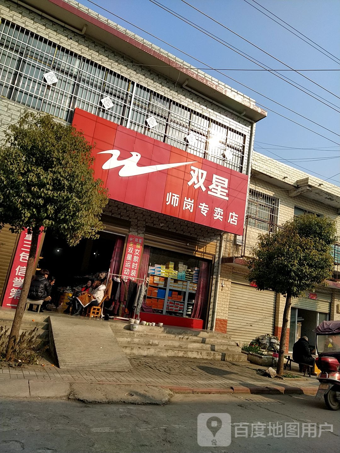 内乡县师岗镇双星(X029店)