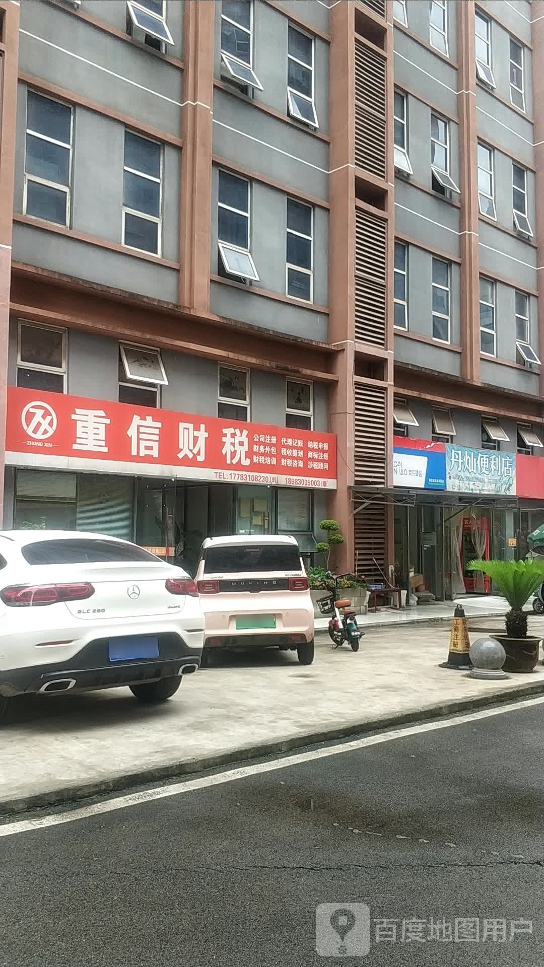重信财务